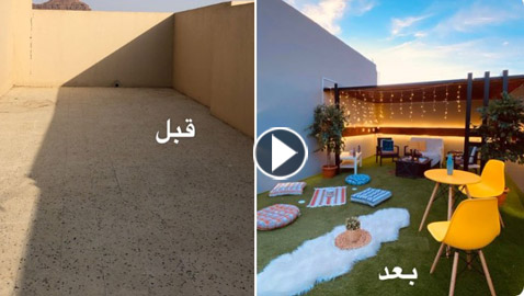 صور وفيديو: كيف حوّل سعوديون سطوح منازلهم الى جلسات فاخرة وبأبسط التكاليف؟