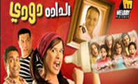 Farfeshplus Com فيلم الداده دودي في موقع فرفش بلس افلام عربية